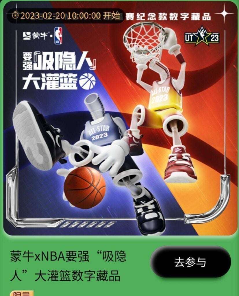 NBA 中国 NFT 
